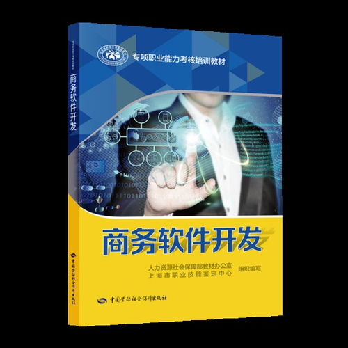 管理職業(yè)培訓(xùn)教材 構(gòu)建科學(xué)體系與推動(dòng)技術(shù)開發(fā)的新路徑